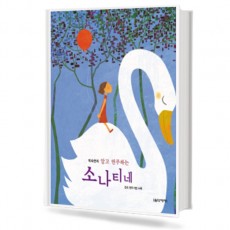 박숙련의 알고 연주하는 소나티네 (무선,스프링) [선택구매]