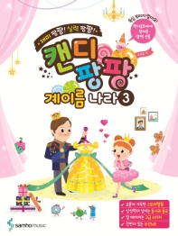캔디팡팡 계이름나라 1~12 [선택구매]