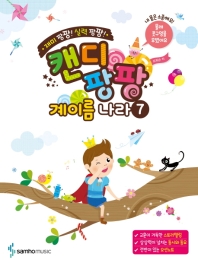 캔디팡팡 계이름나라 1~12 [선택구매]