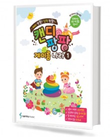 캔디팡팡 계이름나라 1~12 [선택구매]