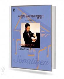 어린이 소나티네 앨범 1~2 [선택구매]