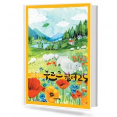 냠냠 맛있는 부르크뮐러25