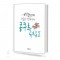 박숙련의 알고 연주하는 콩쿠르곡집 1~2 [선택구매]