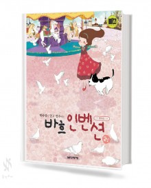 박숙련의 알고 연주하는 바흐 인벤션 2성