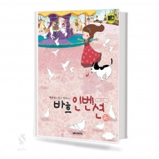 박숙련의 알고 연주하는 바흐 인벤션 2성