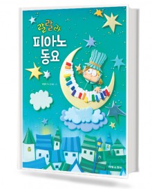 랄랄라 피아노 동요