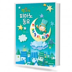 랄랄라 피아노 동요