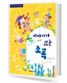 이야기가 있는 소곡