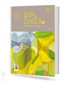 피아노 다시치기 1~2 [선택구매]