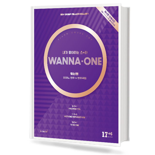 워너원 피아노 연주 & 반주곡집