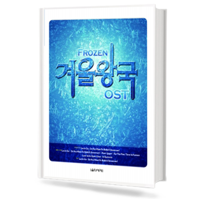 겨울왕국 OST