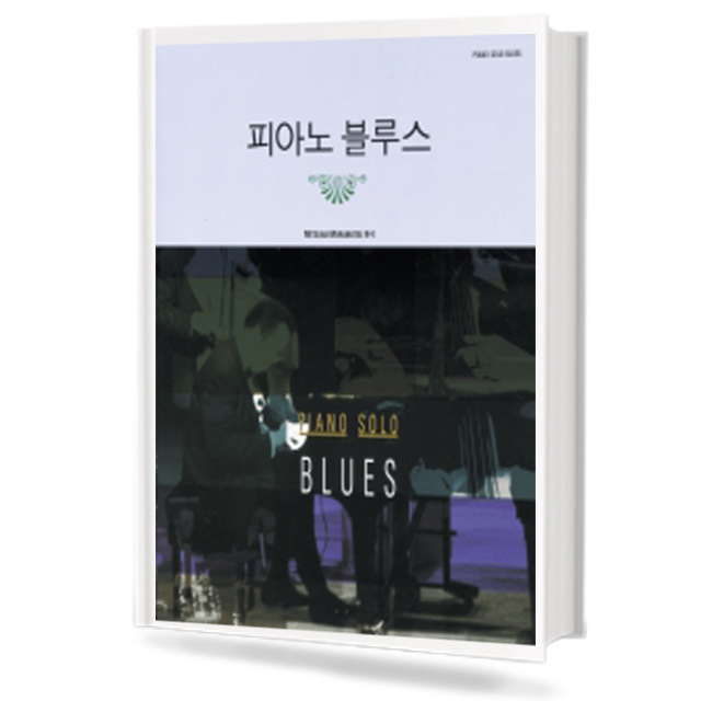 피아노 블루스