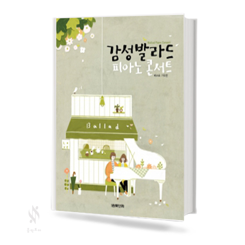 감성 발라드 피아노 콘서트 1~2 [선택구매]