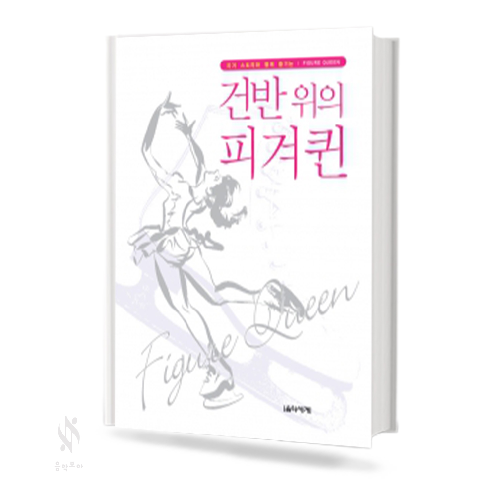 건반위의 피겨 퀸 / 슈팅스타