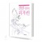 건반위의 피겨 퀸 / 슈팅스타