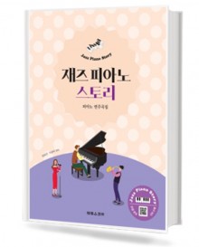 재즈 피아노 스토리