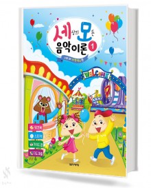 세상의 모든 음악이론 1~12 [선택구매]
