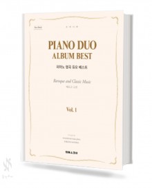 피아노 명곡 듀오 베스트 1~2 (바로크+고전,낭만) [선택구매]