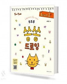 쏭쏭 드로잉 1~4 [선택구매]