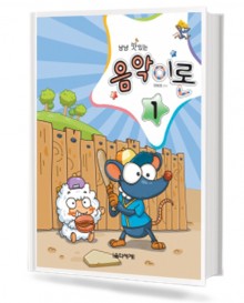 냠냠 맛있는 음악이론 1~12 [선택구매]