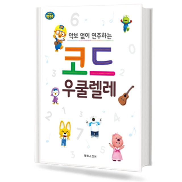 악보 없이 연주하는 코드 우쿨렐레