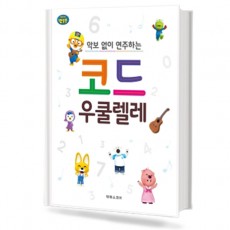 악보 없이 연주하는 코드 우쿨렐레