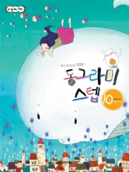 동그라미스텝 1~16 [선택구매]