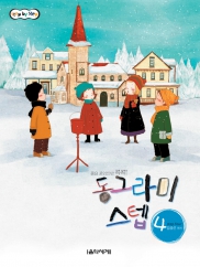 동그라미스텝 1~16 [선택구매]