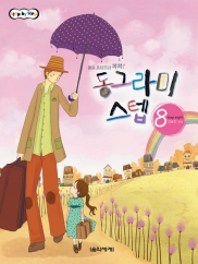 동그라미스텝 1~16 [선택구매]