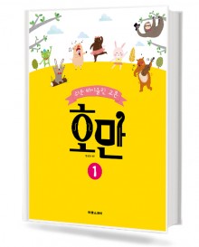 쉬운 바이올린 교본 호만 1~4 [선택구매]