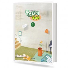 동그라미 주니어 1~6 [선택구매]