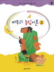 마무리 종합이론 1~5 [선택구매]