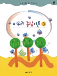 마무리 종합이론 1~5 [선택구매]
