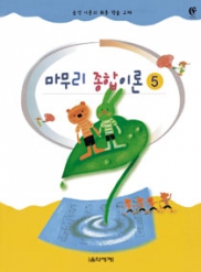 마무리 종합이론 1~5 [선택구매]