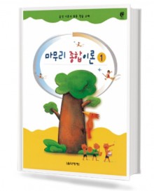 마무리 종합이론 1~5 [선택구매]
