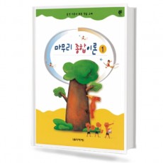 마무리 종합이론 1~5 [선택구매]