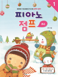 피아노점프 1~5 (연주이론 / 레슨) [선택구매]