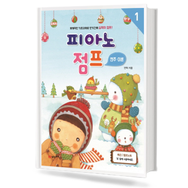 피아노점프 1~5 (연주이론 / 레슨) [선택구매]