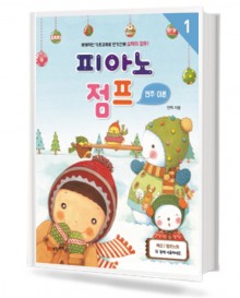 피아노점프 1~5 (연주이론 / 레슨) [선택구매]