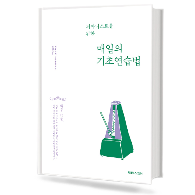 매일의 기초 연습법