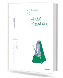 매일의 기초 연습법