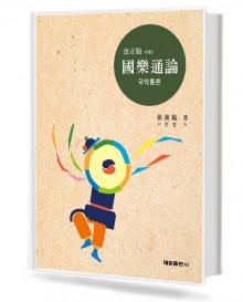 국악통론