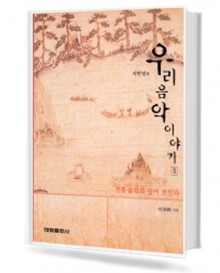 우리음악 이야기 1