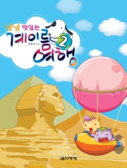 냠냠 맛있는 계이름여행 1~12 [선택구매]