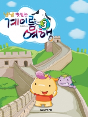냠냠 맛있는 계이름여행 1~12 [선택구매]