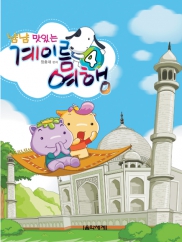 냠냠 맛있는 계이름여행 1~12 [선택구매]