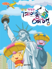 냠냠 맛있는 계이름여행 1~12 [선택구매]