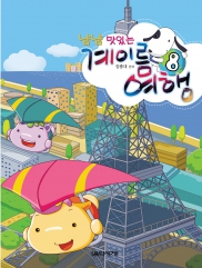 냠냠 맛있는 계이름여행 1~12 [선택구매]