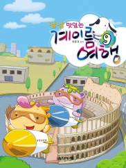 냠냠 맛있는 계이름여행 1~12 [선택구매]