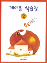 계이름 학습장 1~5 [선택구매]